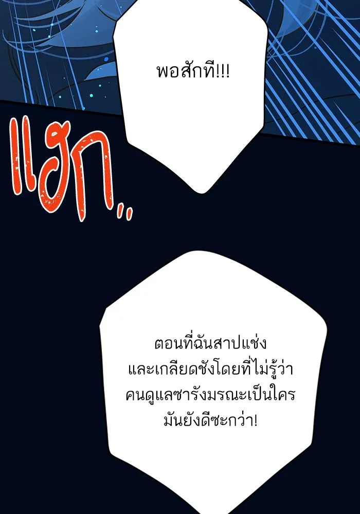 ฉันมันร้าย หรือเพราะโลกไม่น่ารัก ตอนที่ 189 รูปที่ 52