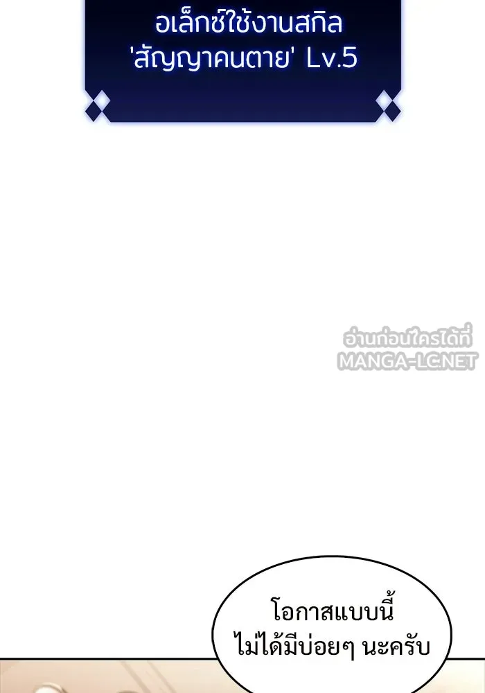 ผู้เล่นหน้าใหม่เลเวลแมกซ์ ตอนที่ 33 แบล็กมาร์เก็ต (1) รูปที่ 129