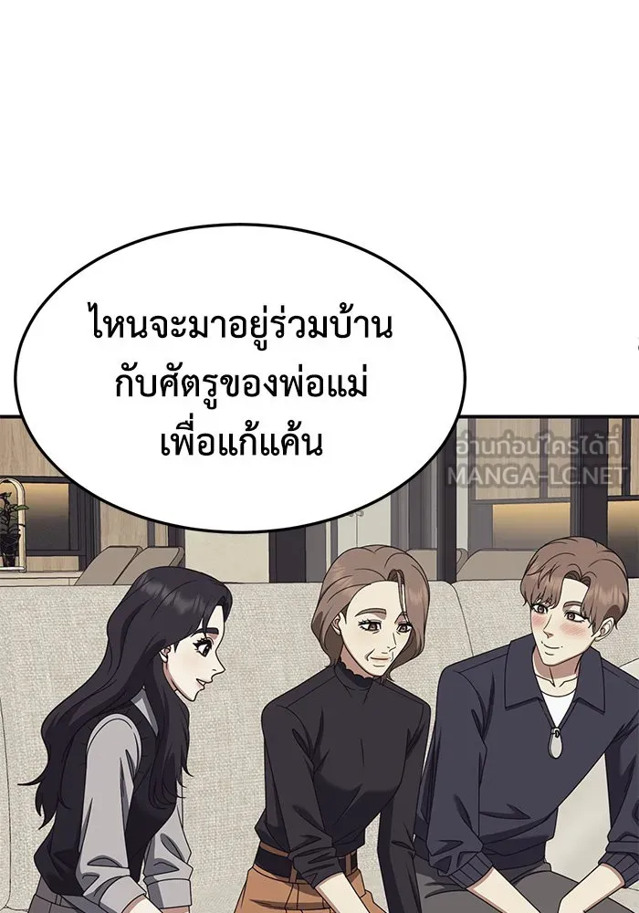 ช่วยเปลี่ยนฉันที ตอนที่ 244. ซีซัน 2 โจเยบิน 26 รูปที่ 81