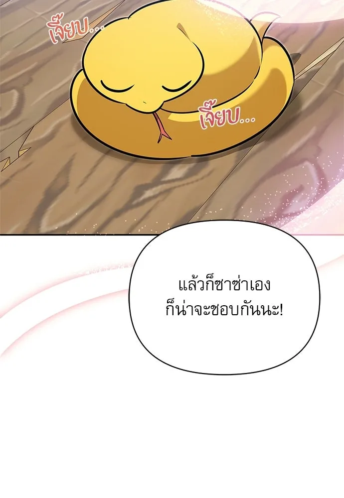 ชีวิตฮีลใจนายฮันเตอร์คลาส S ตอนที่ 13 รูปที่ 26