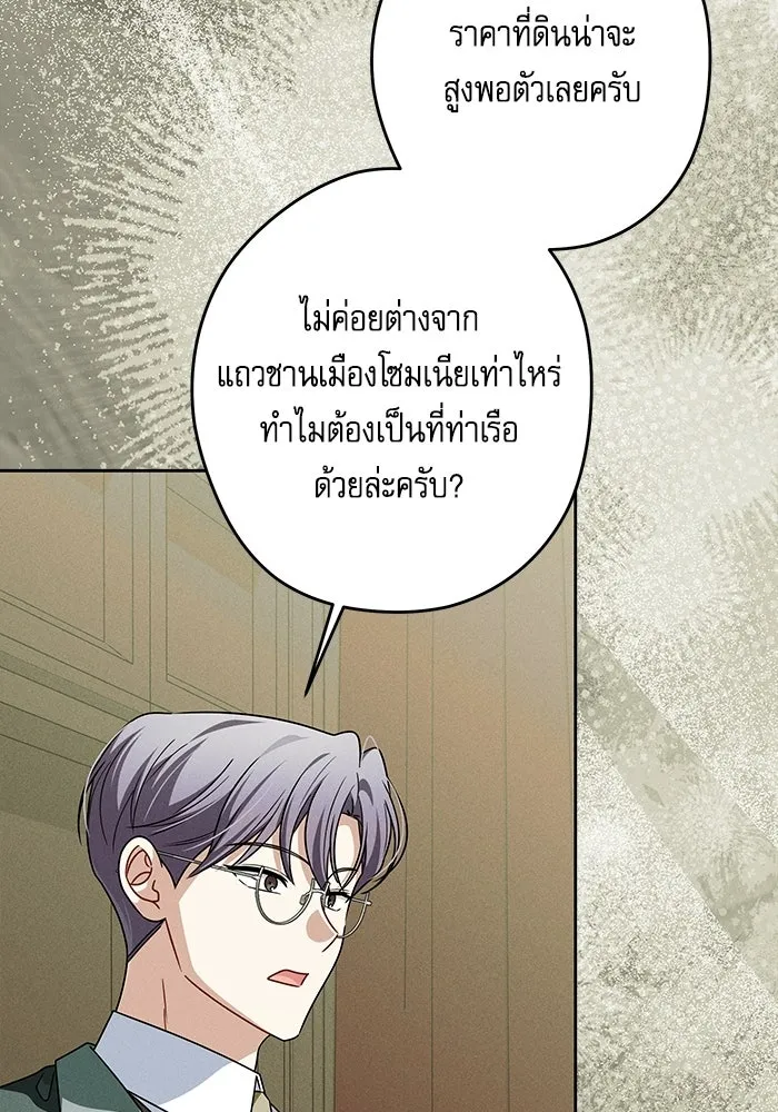ครอบครัวตัวร้ายปล่อยฉันไปเถอะ ตอนที่ 75 รูปที่ 16