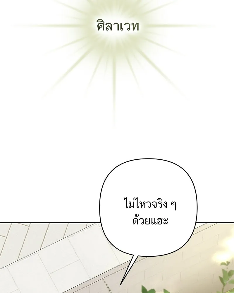 เจ้าสาวแกรนด์ดยุกปีศาจ ตอนที่ 8 รูปที่ 85