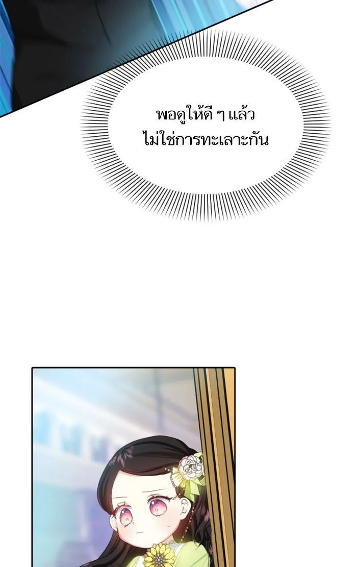 บุตรสาวของดยุกปีศาจ ตอนที่ 22 รูปที่ 58