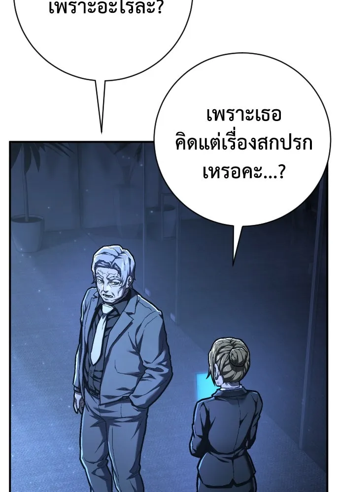 เพชฌฆาตลงทัณฑ์ ตอนที่ 42 รูปที่ 20