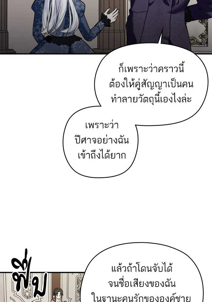 บุตรสาวของดยุกปีศาจ ตอนที่ 143 รูปที่ 49