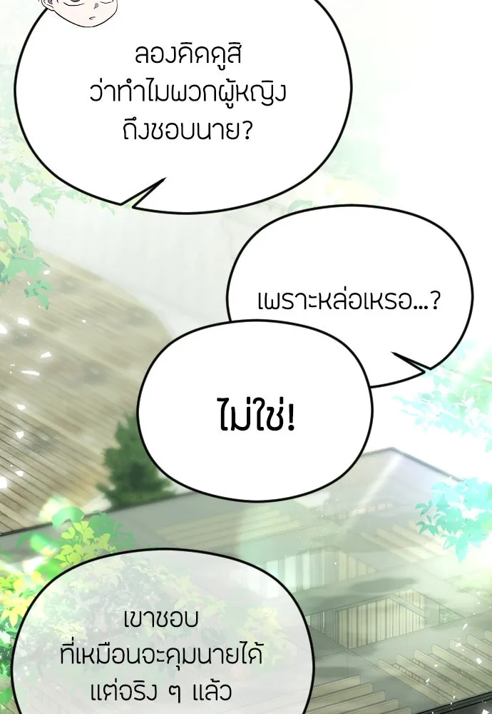 วิธีหนีตายจากนิยายโรคจิต ตอนที่ 47 รูปที่ 37