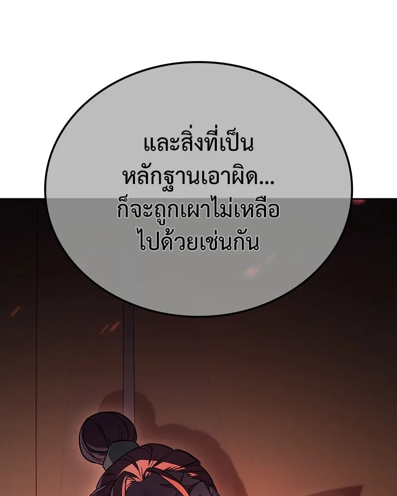 เกิดอีกทีเป็นว่าที่ประมุขลัทธิมาร ตอนที่ 144 รูปที่ 71