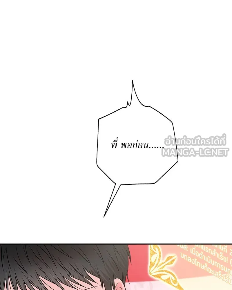 แด่ความเกลียดชัง ตอนที่ ตอนพิเศษ 1 รูปที่ 135