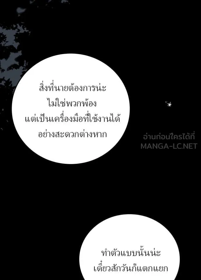 เป้าหมายครั้งที่ 2 ตอนที่ 61 รูปที่ 85