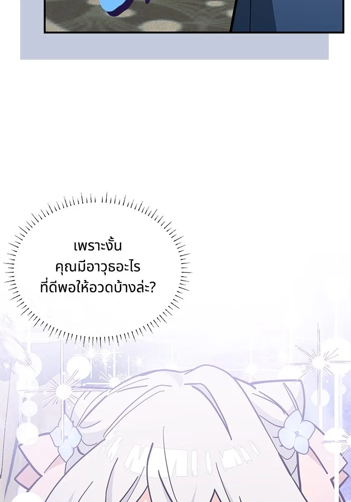 แมวน้อยในรังหมาป่า ตอนที่ 62 รูปที่ 47