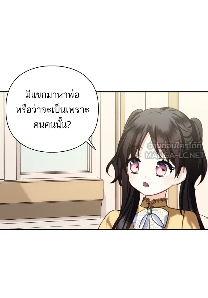 บุตรสาวของดยุกปีศาจ ตอนที่ 83 รูปที่ 36