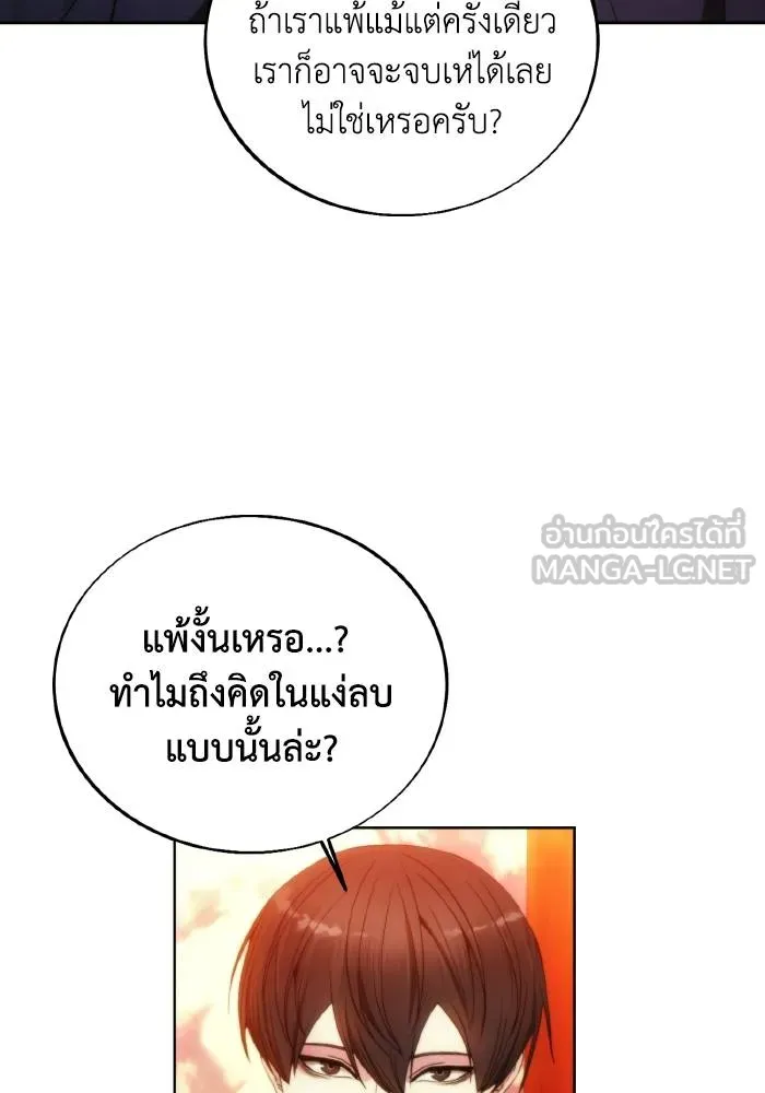 ศึกชิงบัลลังก์เทพเจ้ ตอนที่ 84 รูปที่ 93