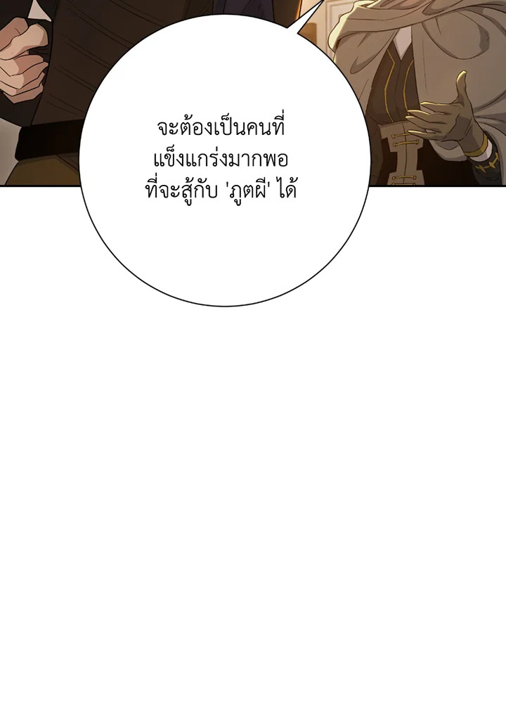 พลทหารโครงกระดูกผู้ม ตอนที่ 114 รูปที่ 148