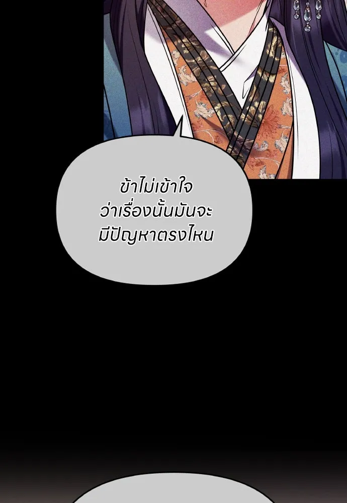 ข้าเนี่ยนะเป็นพระสนม ตอนที่ 123 เจอก้อนต๊อกได้แล้ว! รูปที่ 11