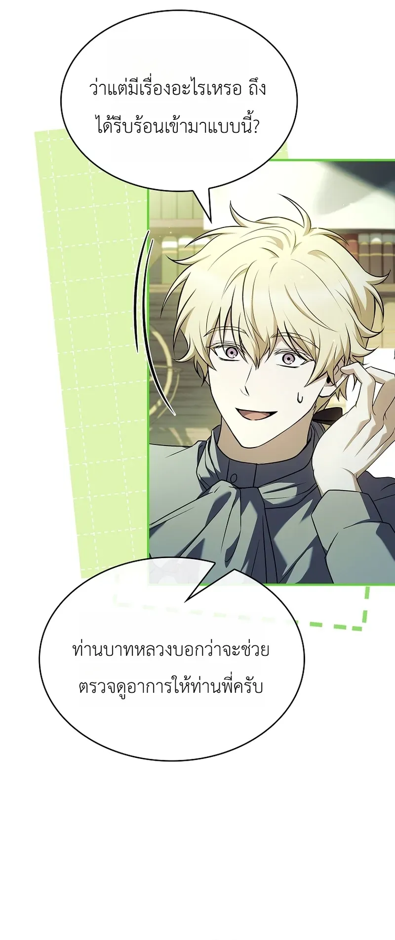 To Hell with Being Heir_ I_m going to Heal ช_างห_วตำแหน_งทายาทส_ ฉ_นขอไปใช_ช_ว_ตช_ลๆด_กว_า ตอนที่ ตอนที่ 12 รูปที่ 15