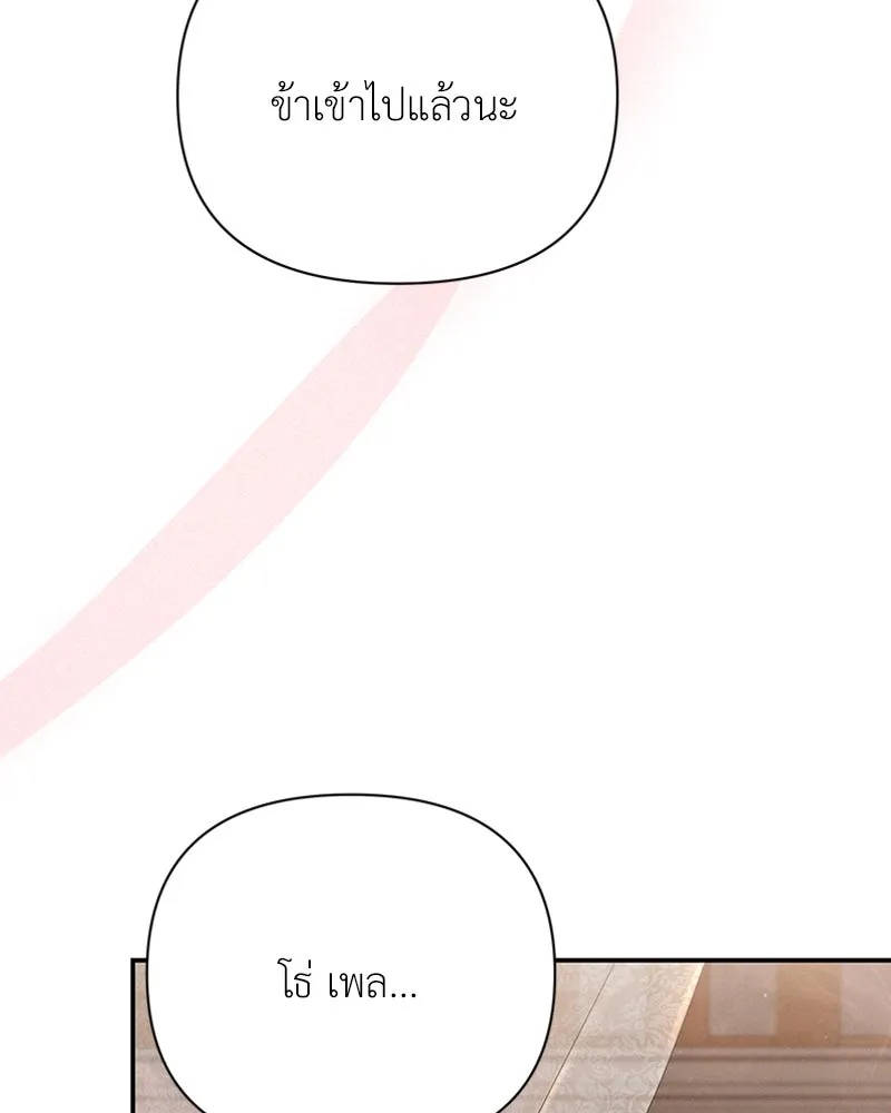 โอ้ ศัตรูที่รัก ตอนที่ 52 รูปที่ 23