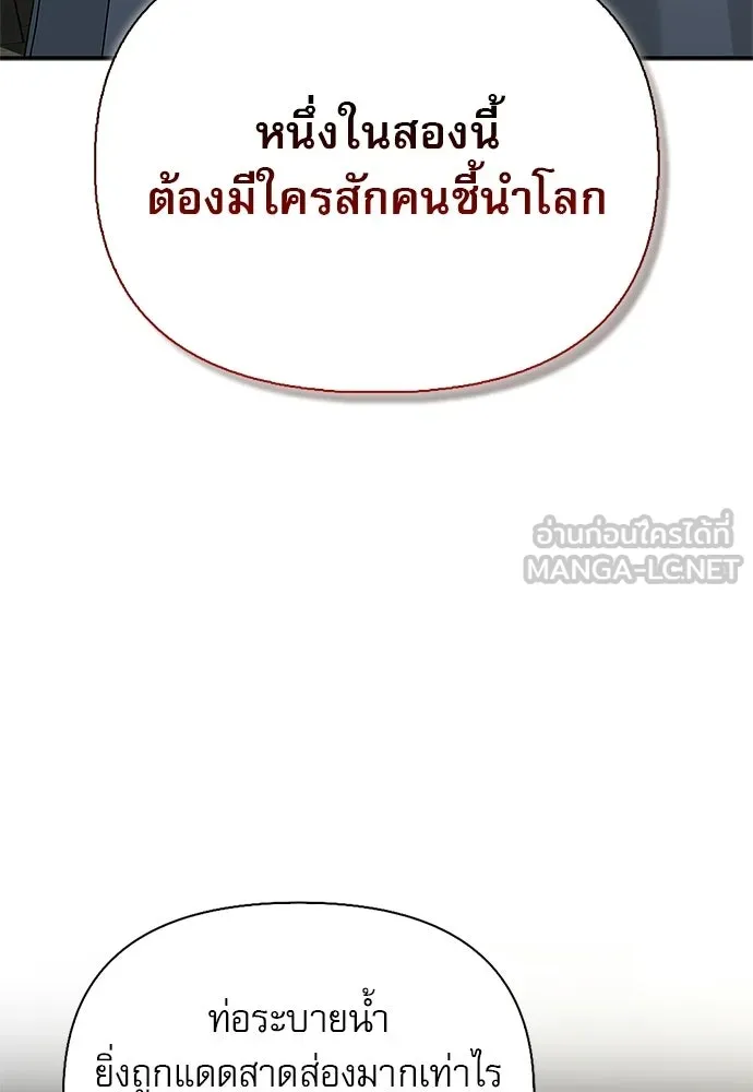 ชีวิตฮีลใจนายฮันเตอร์คลาส S ตอนที่ 45 รูปที่ 75