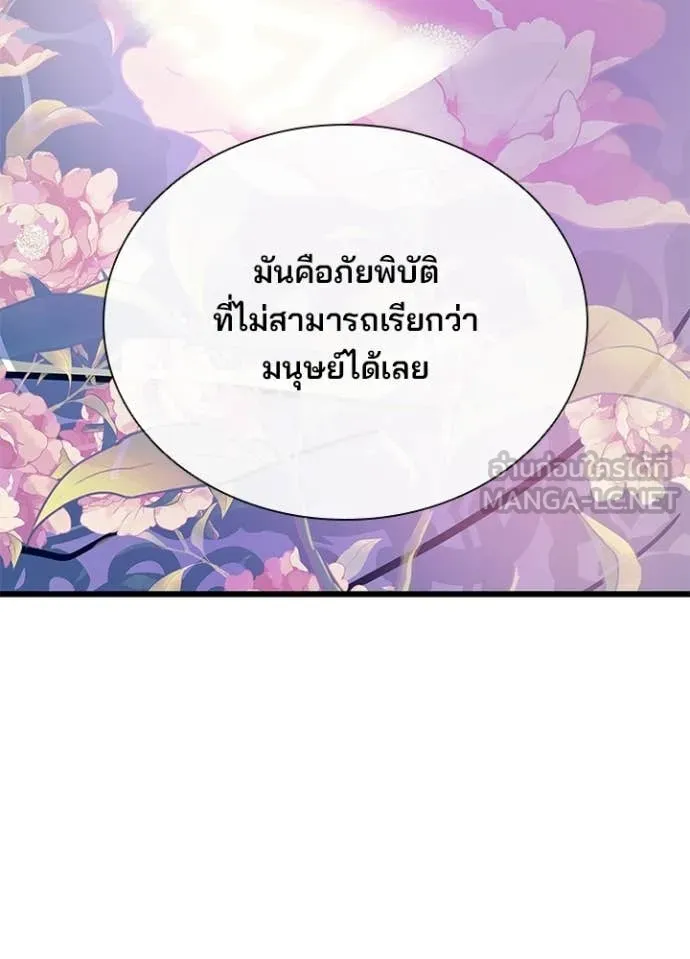 Villain to kill ตอนที่ 228 รูปที่ 59