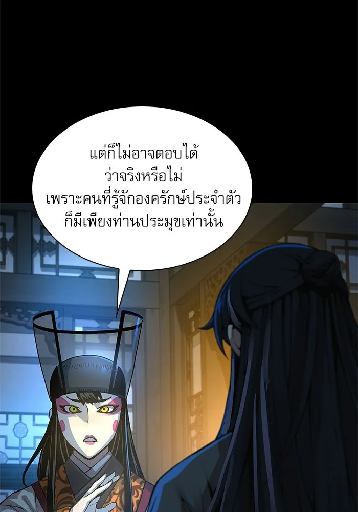 ลับลางลวง ตอนที่ 98 ลัทธิบูชาไฟ (2) รูปที่ 125