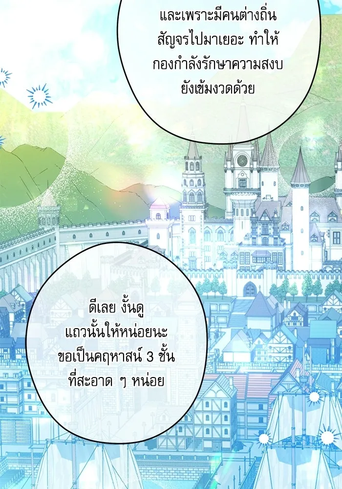 ครอบครัวตัวร้ายปล่อยฉันไปเถอะ ตอนที่ 75 รูปที่ 20