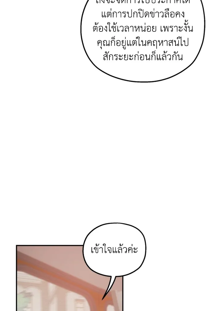 ครอบครัวสามีเห็นทีจะคลั่งรัก ตอนที่ 18 รูปที่ 101