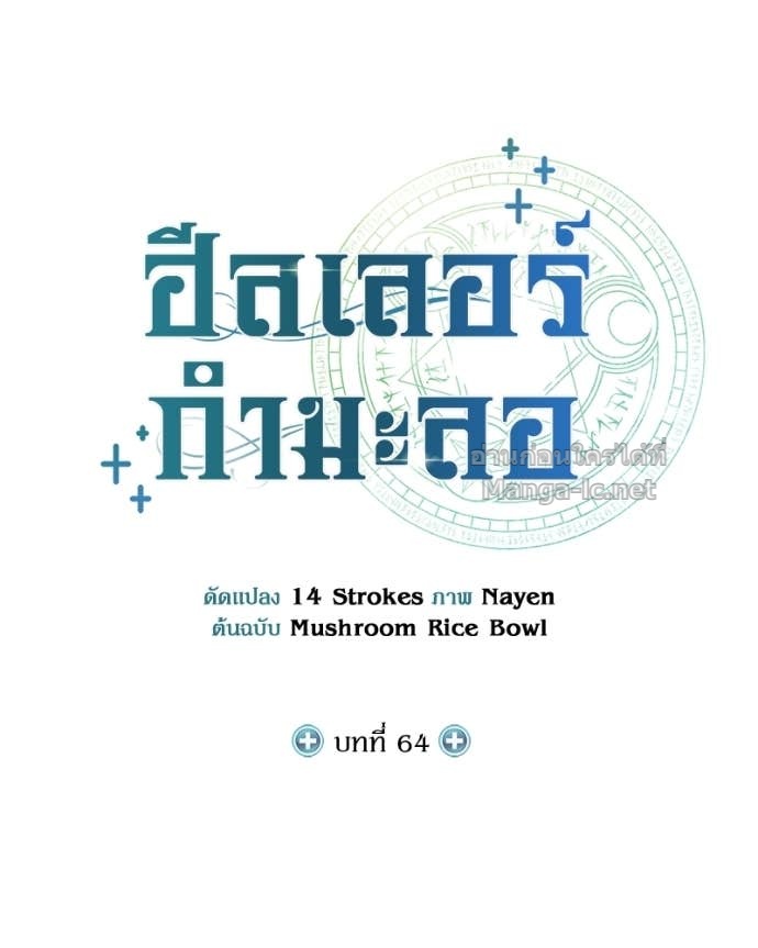 Doujin-Lc- อ่าน โดจิน มังฮวา เกาหลี ญี่ปุ่น จีน แปลไทย ฮีลเลอร์กำมะลอ ตอนที่ 1 2 3 4 5 6 7 8 9 10 11 12 13 14 ฟรี ไม่มีโฆษณา อ่าน โดจิน Manhwa เกาหลี ญี่ปุ่น จีน เรามีครบ คัดมาให้เน้นๆ โดจิน 18+ รับประกันความฟินโดย Doujin Lc