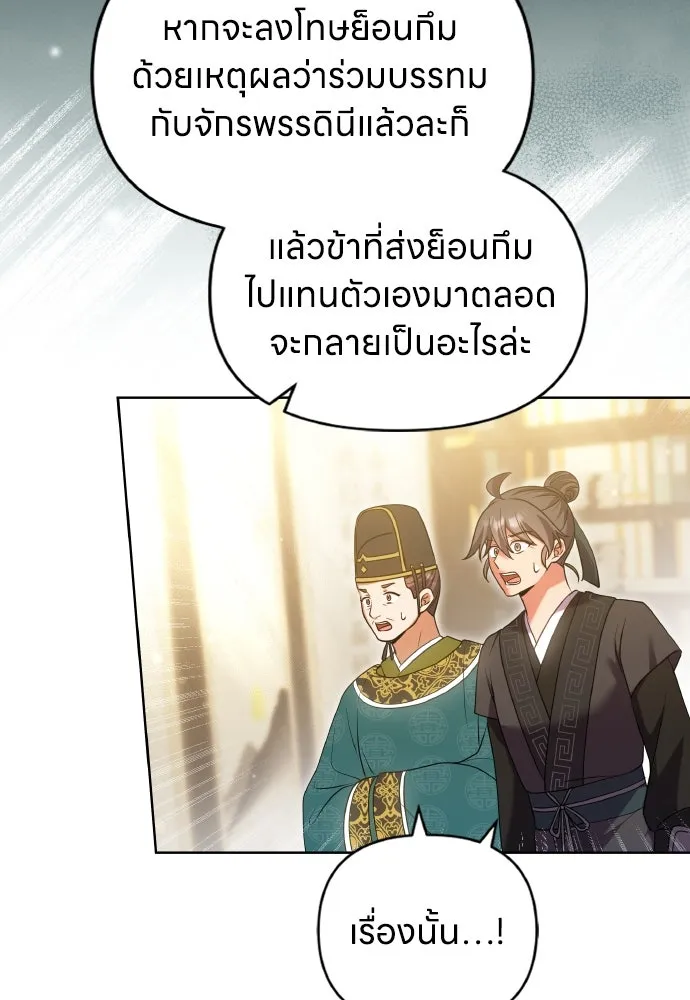 ข้าเนี่ยนะเป็นพระสนม ตอนที่ 103 สิ่งที่เขาทิ้งไว้ รูปที่ 44