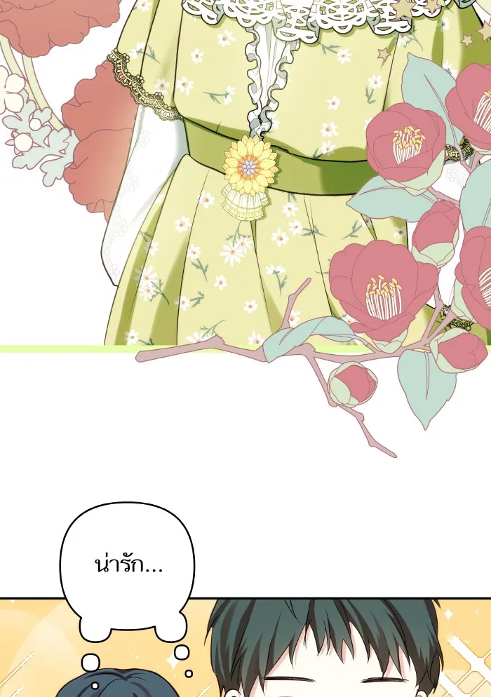 บุตรสาวของดยุกปีศาจ ตอนที่ 63 รูปที่ 29