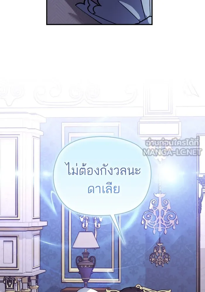 บุตรสาวของดยุกปีศาจ ตอนที่ 117 รูปที่ 21