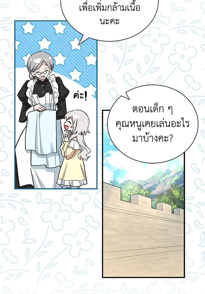 แมวน้อยในรังหมาป่า ตอนที่ 10 รูปที่ 31