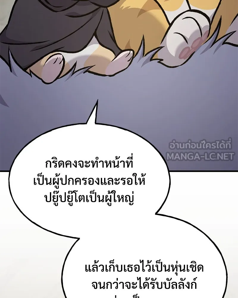 ปลูกผักพิชิตหอคอย ตอนที่ 94 รูปที่ 177