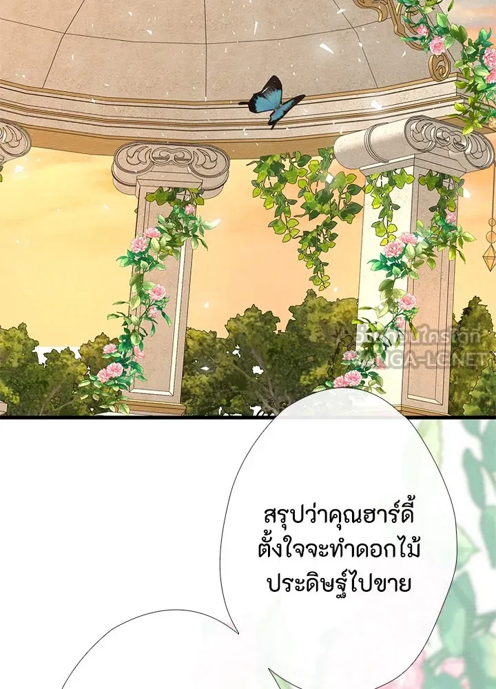 องค์ชายผู้อื้อฉาว ตอนที่ 22 รูปที่ 84