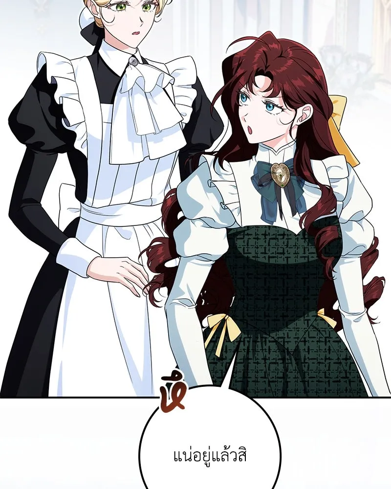 ดัชเชสเชลย ตอนที่ 24 รูปที่ 139