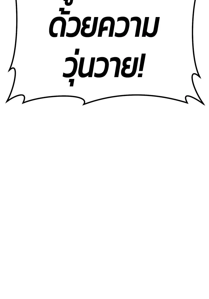 +99 ท่อนไม้พร้อมบวก ตอนที่ 116 เทพแห่งการทำลาย (2) รูปที่ 157