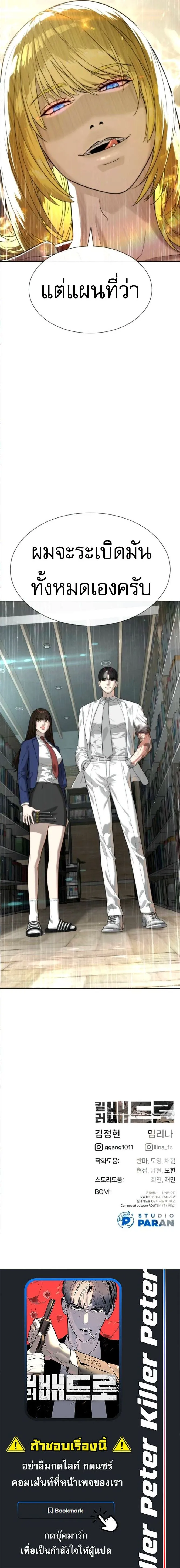Killer Peter ป_เตอร_โคตรน_กฆ_า ตอนที่ ตอนที่ 101 รูปที่ 29