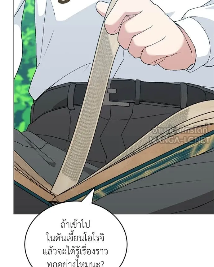 คนสวนโลกฮันเตอร์ ตอนที่ 89 รูปที่ 80