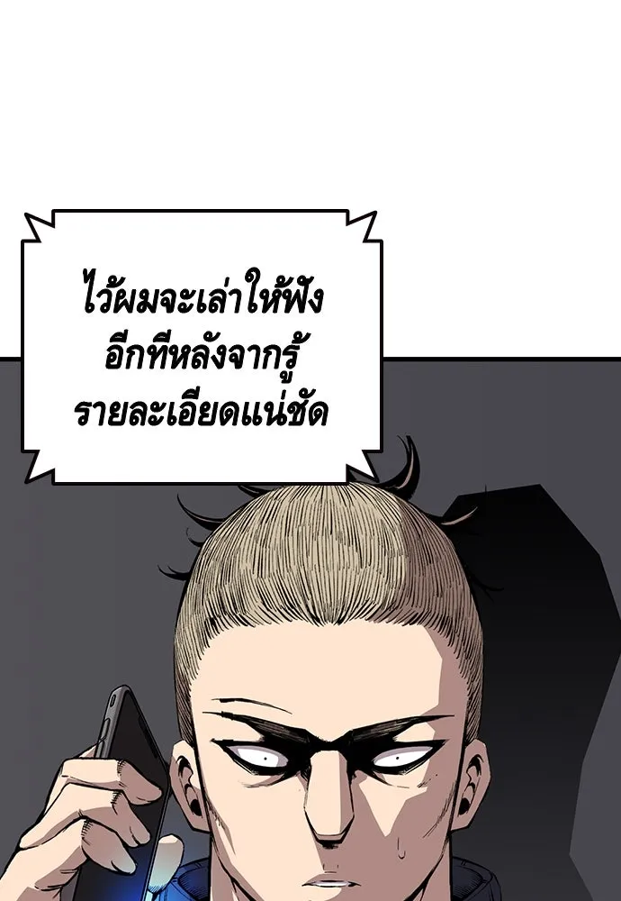 King Game ตอนที่ 40 จุดเริ่มต้นของสงครามเต็มรูปแบบ รูปที่ 88