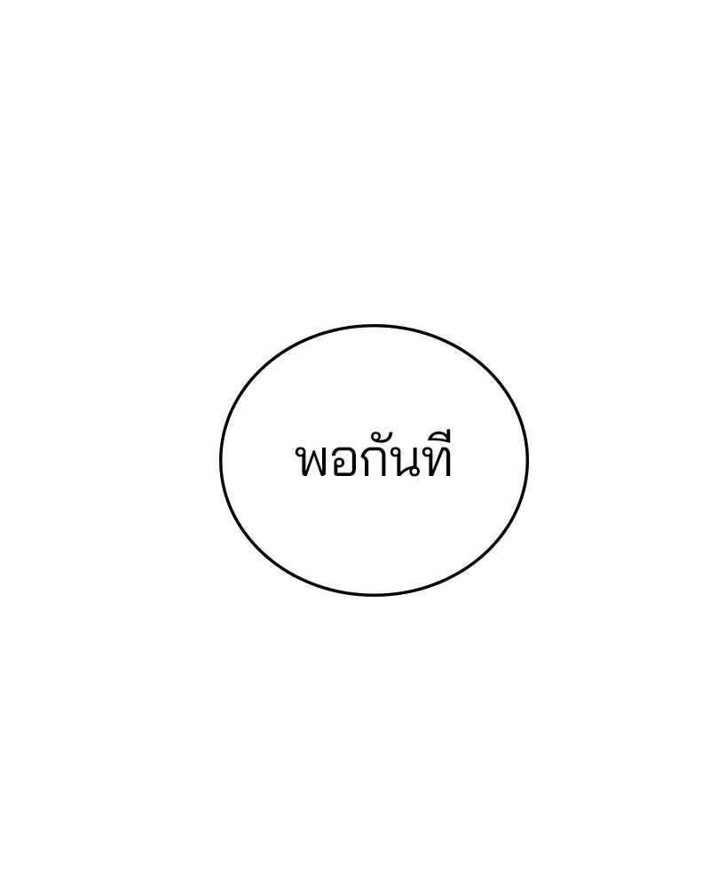 Player ตอนที่ 119 รูปที่ 94