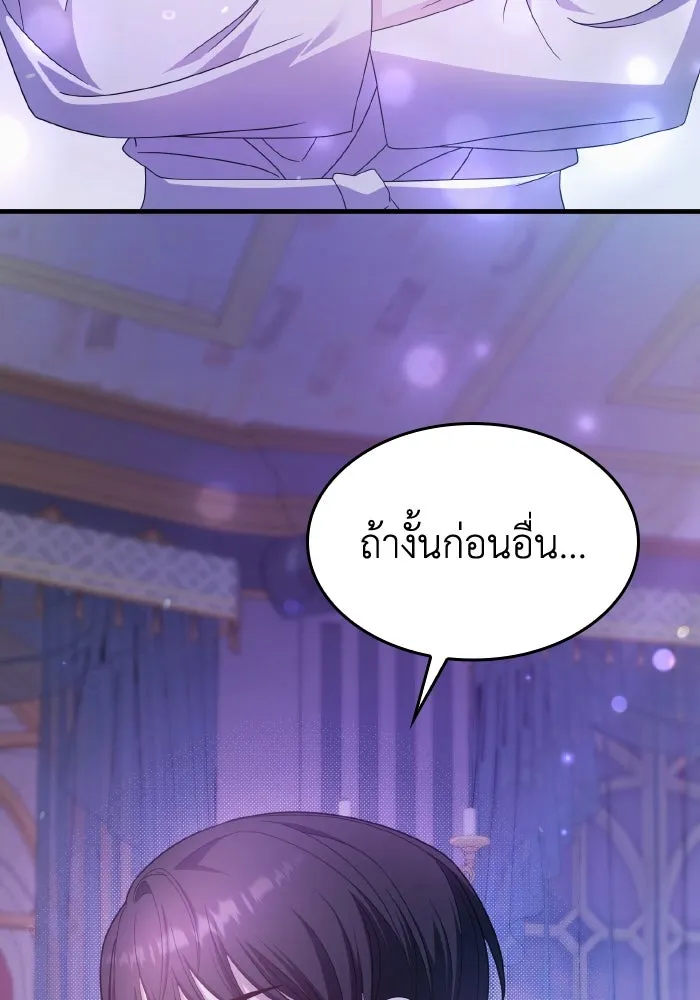 ทำแบบนี้ไม่ได้เพคะ องค์ชาย ตอนที่ 37 รูปที่ 52