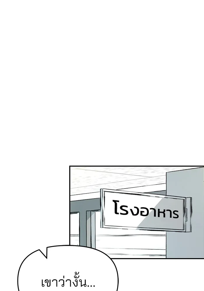 เลวฟาดเลว ตอนที่ 59 รูปที่ 77