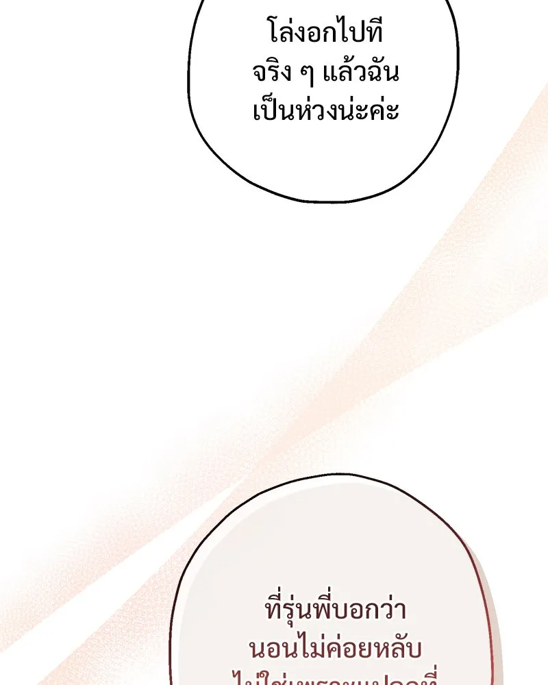 อนาคตพบรัก ตอนที่ 26 รูปที่ 92