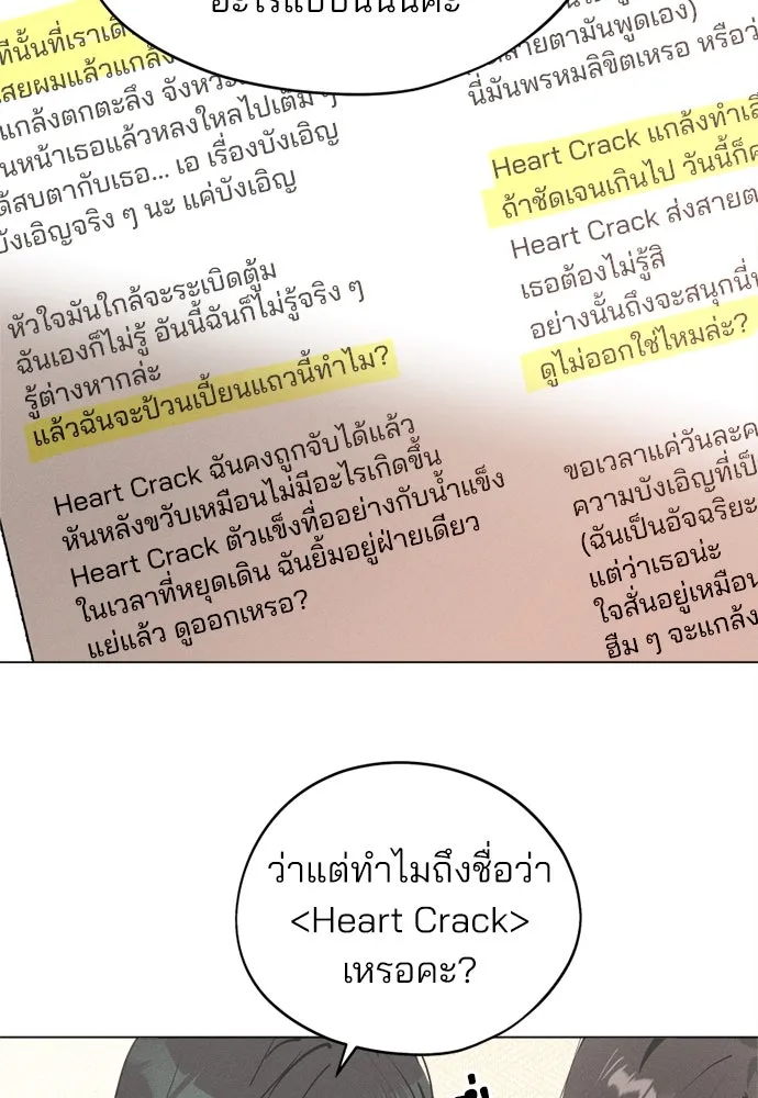 สวยเองนักเลงพอ ตอนที่ 23 รูปที่ 79