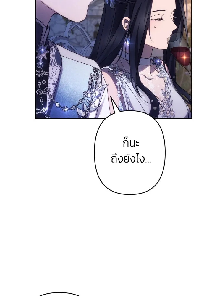 ฉันจะจีบท่านดยุกแดนเหนือ ตอนที่ 49 รูปที่ 50