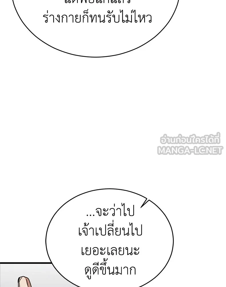 กำปั้นราชันคืนชีพ ตอนที่ 4 รูปที่ 90