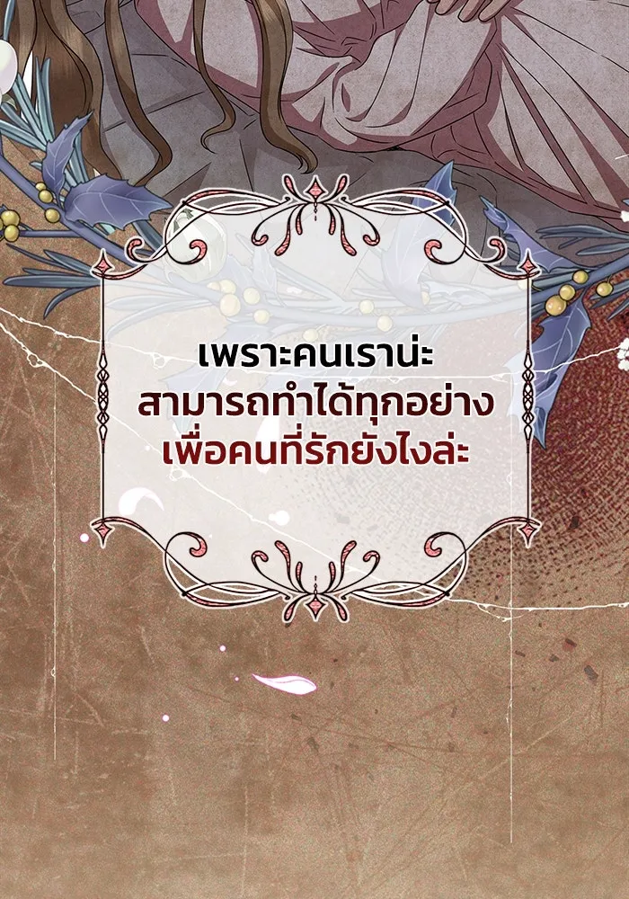 ฉันกลายเป็นแม่พระเอกนิยายจอมเสเพล ตอนที่ 28 รูปที่ 46