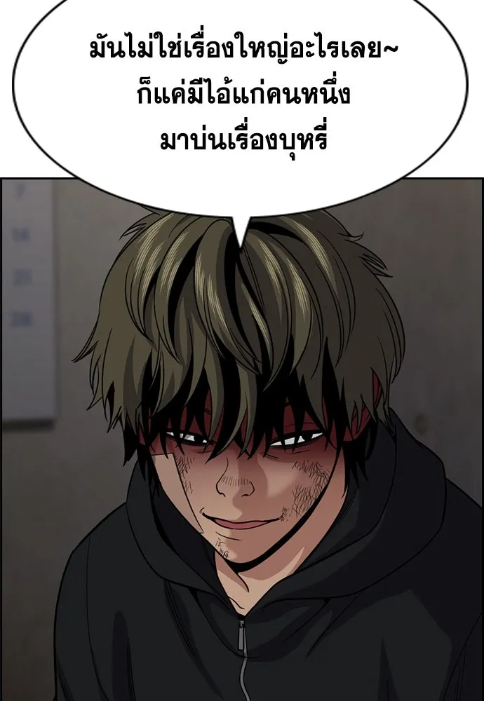 การศึกษาที่แท้จริง ตอนที่ 251 รูปที่ 85