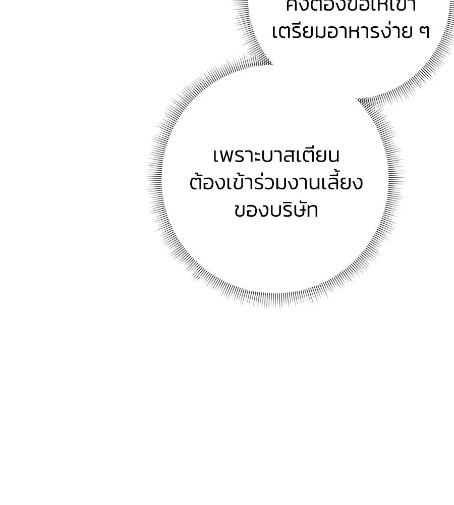 บาสเตียน ตอนที่ 50 รูปที่ 20