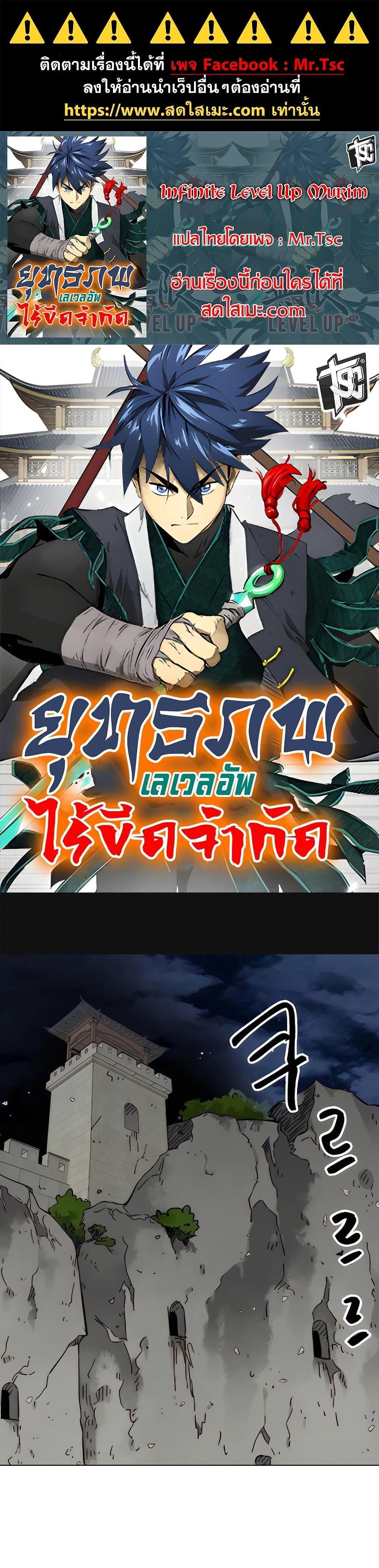 Manga-lc-com อ่านมังงะ อ่านการ์ตูน ออนไลน์ ฟรี Infinite Level Up in Murim ตอนที่ 1 2 3 4 5 6 7 8 9 10 11 12 13 14 ฟรี ไม่มีโฆษณา Manga-lc - อ่าน มังงะ อ่าน การ์ตูน ออนไลน์ อ่านมังงะ ฟรี