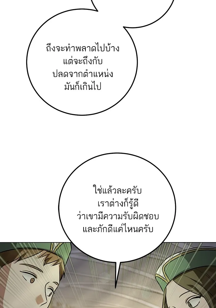 ทางหลุดพ้นของนักบุญลวง ตอนที่ 54 รูปที่ 4