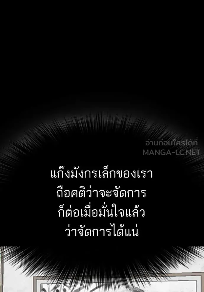 BAD GUY ตอนที่ 266 รูปที่ 98